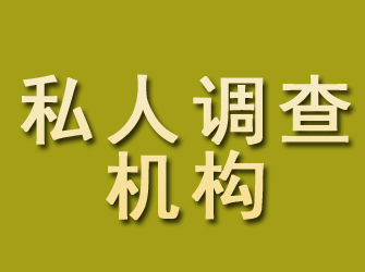 江阴私人调查机构